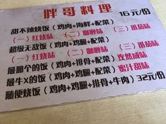 -胖哥料理(兴义里店)