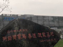 -绍兴启迪乔波冰雪世界