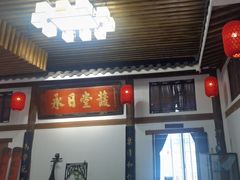 -道南書院·私房菜·早午茶·茶馆