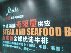 宣传单-吉布鲁牛排海鲜自助(荷塘白云时代广场店)