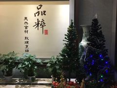 -品粹徽园·家常安徽菜