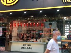 门面-潮汕大目牛肉火锅(上梅林店)