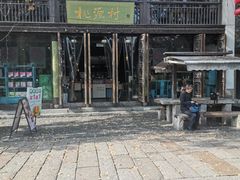 -桃源村(老门东店)