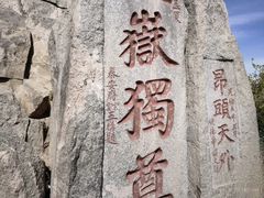 -泰山风景名胜区