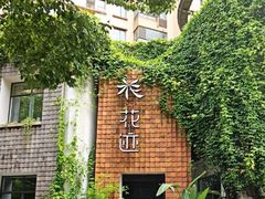 -花迹(富春江东街店)