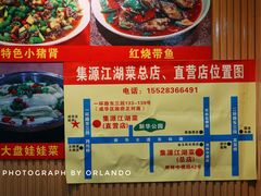 菜单-集源江湖菜(双林路店)