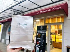 -熊叔熊婶面包房(团结湖店)