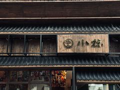 -小椋(富安商业广场店)