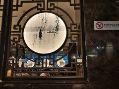-新白鹿餐厅(金鹰新街口店)