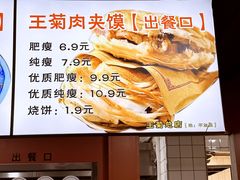 -王菊美食街·王菊面馆(总店)