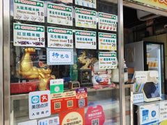 -澳门长洲糯米糍(柯打苏沙街店)
