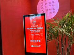 -闫府私房菜·百年鲁菜(恒隆店)