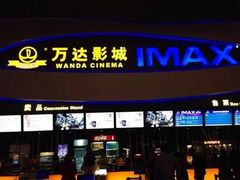 -万达影城(南宁印象城IMAX店)