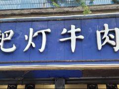 -龙湖杭州滨江天街