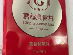 -蘭心餐厅(进贤路店)