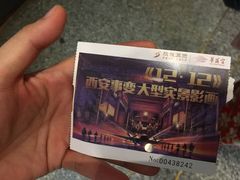-《12·12》西安事变大型实景演出