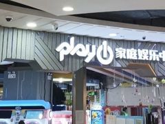 -大玩家超乐场(锦华路万达店)