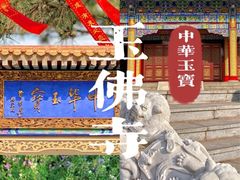 -玉佛苑