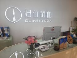 -归位瑜伽＆普拉提馆