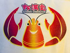 -虾满堂(瑞虹店)
