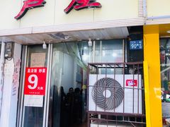 门面-卢庄(江汉路店)