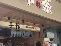 -印茶手作黑糖珍珠奶茶(湖墅南路旗舰店)