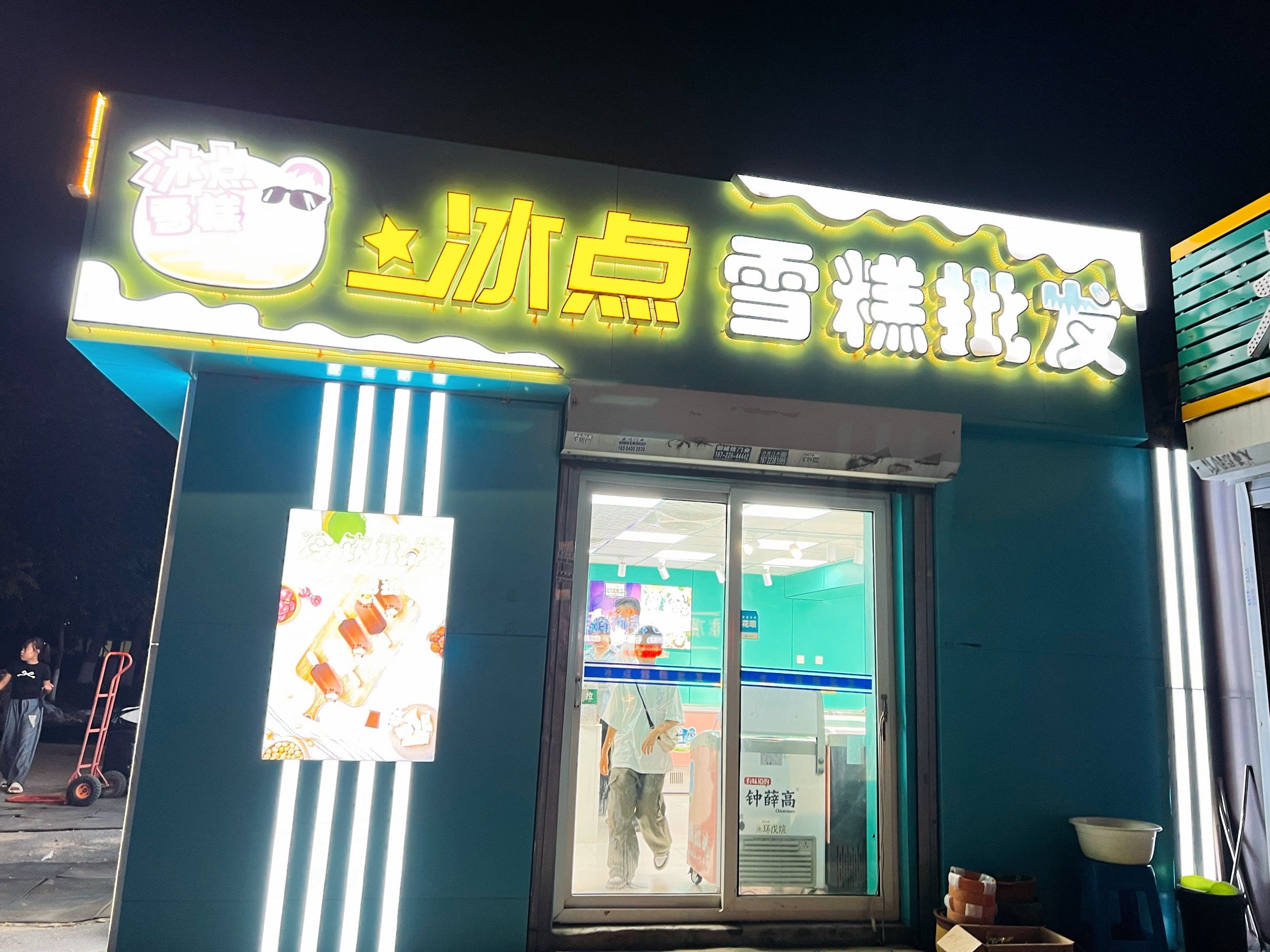长春雪糕最齐全的批发店