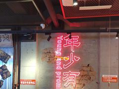 -大头叔烤鸡爪·朝鲜族烤串(天池路店)