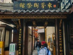-東茅街茶馆