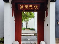 -东山雕花楼