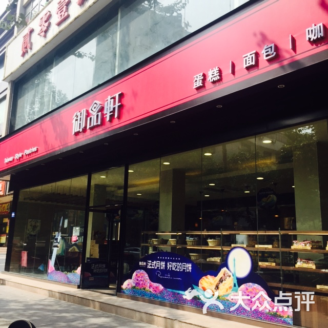 御品轩(广元路店-图片-宝鸡美食-大众点评网