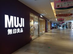 -MUJI无印良品(万科里店)