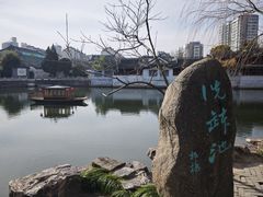 -水绘园