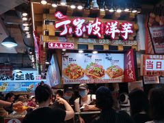 -周小亮丁家坡洋芋(全国总店)