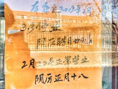 门面-李小老烧饼(常营民族家园店)