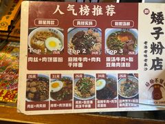 -矮子粉店1985·长沙米粉(湘春路店)
