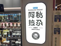 -Blueglass酸奶(华贸购物中心店)
