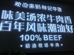-林记潮牛·牛肉火锅(上马墩店)