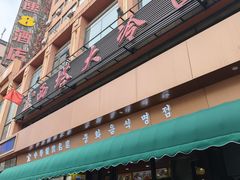 -西塔大冷面(市府大路店)