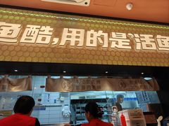 -鱼酷活鱼烤鱼(静安大融城店)