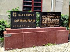 -汕头市小公园