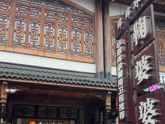 -鞠婆婆•绵绵冰•凉糕•手工冰粉(苏稽一店)