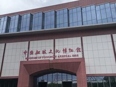 -中国船政文化博物馆