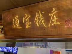 -老平安农家菜(平安店)