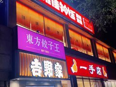 -雅佳神话·麻辣烤鱼(新街口店)