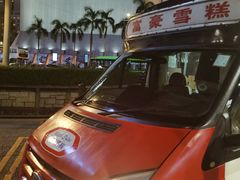 -富豪雪糕车流动点(尖沙咀店)