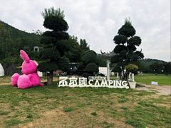 -不觉晓·龙洞露营地