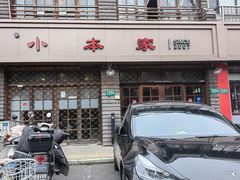 -小本家韩式烤肉(紫藤路店)