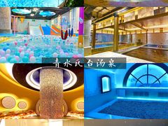 -青水瓦台汤泉(未央店)