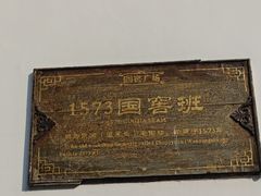 -泸州老窖景区